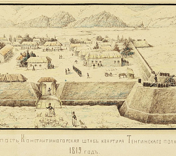 «Крепость Константиногорская – штаб-квартира Тенгинского полка. 1819 год». Альбом рисунков к юбилейному выпуску истории 77-го пехотного Тенгинского полка Е. П. Геевского, изд. 1900-1904