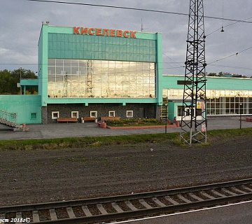 Станция Киселевск. Фото: zap-sib-rail.narod.ru