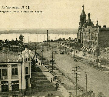 Старый Хабаровск, ул. Муравьева-Амурского и вид на Амур