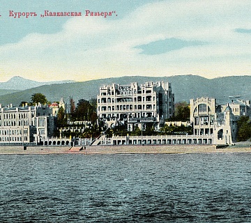 Курорт «Кавказская Ривьера»