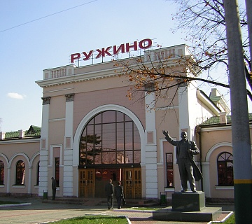 Вокзал станции Ружино. Фото: ru.wikipedia.org